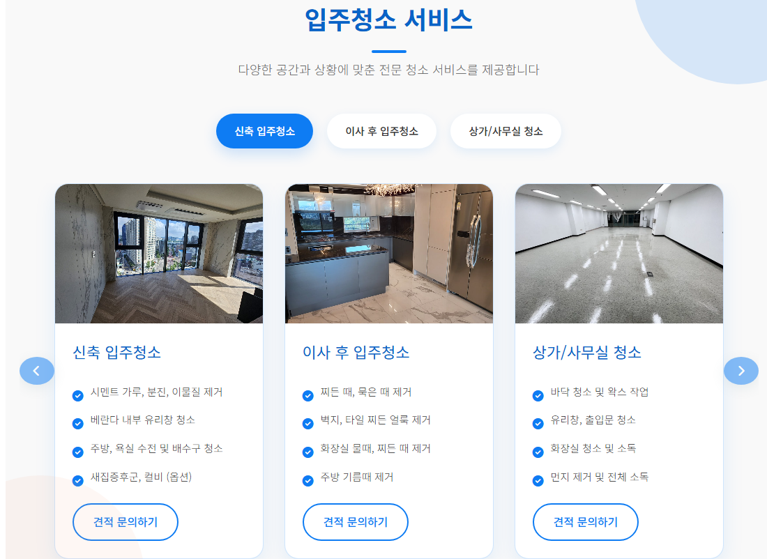 은평구입주청소3