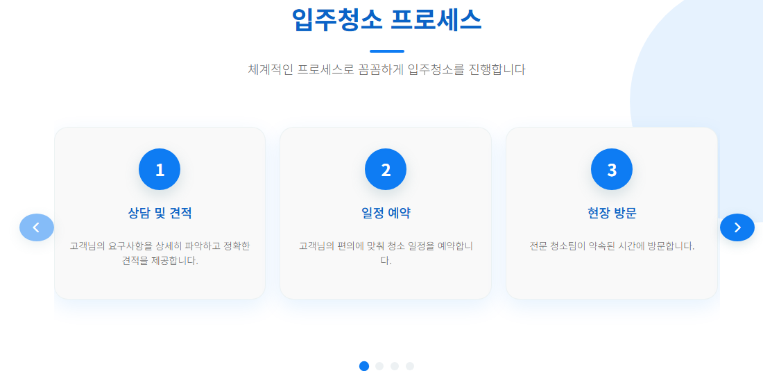 은평구입주청소4