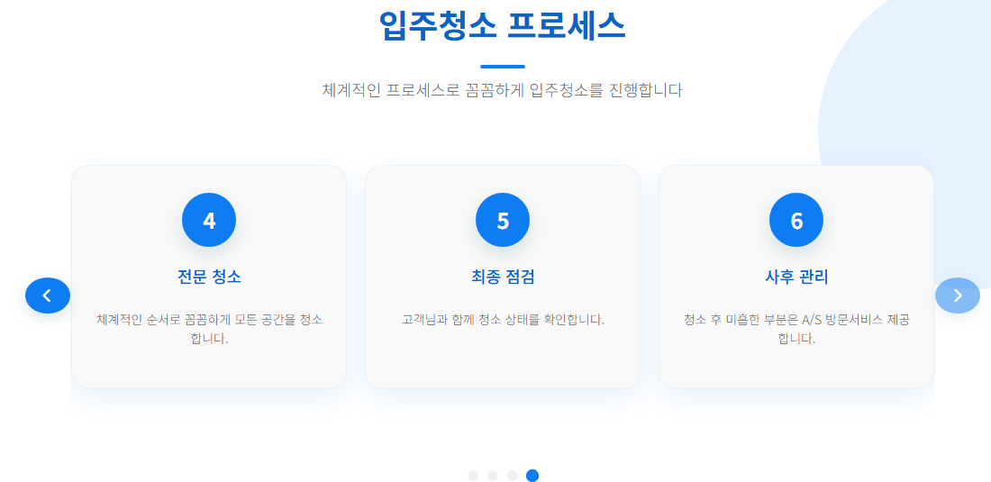 은평구입주청소5