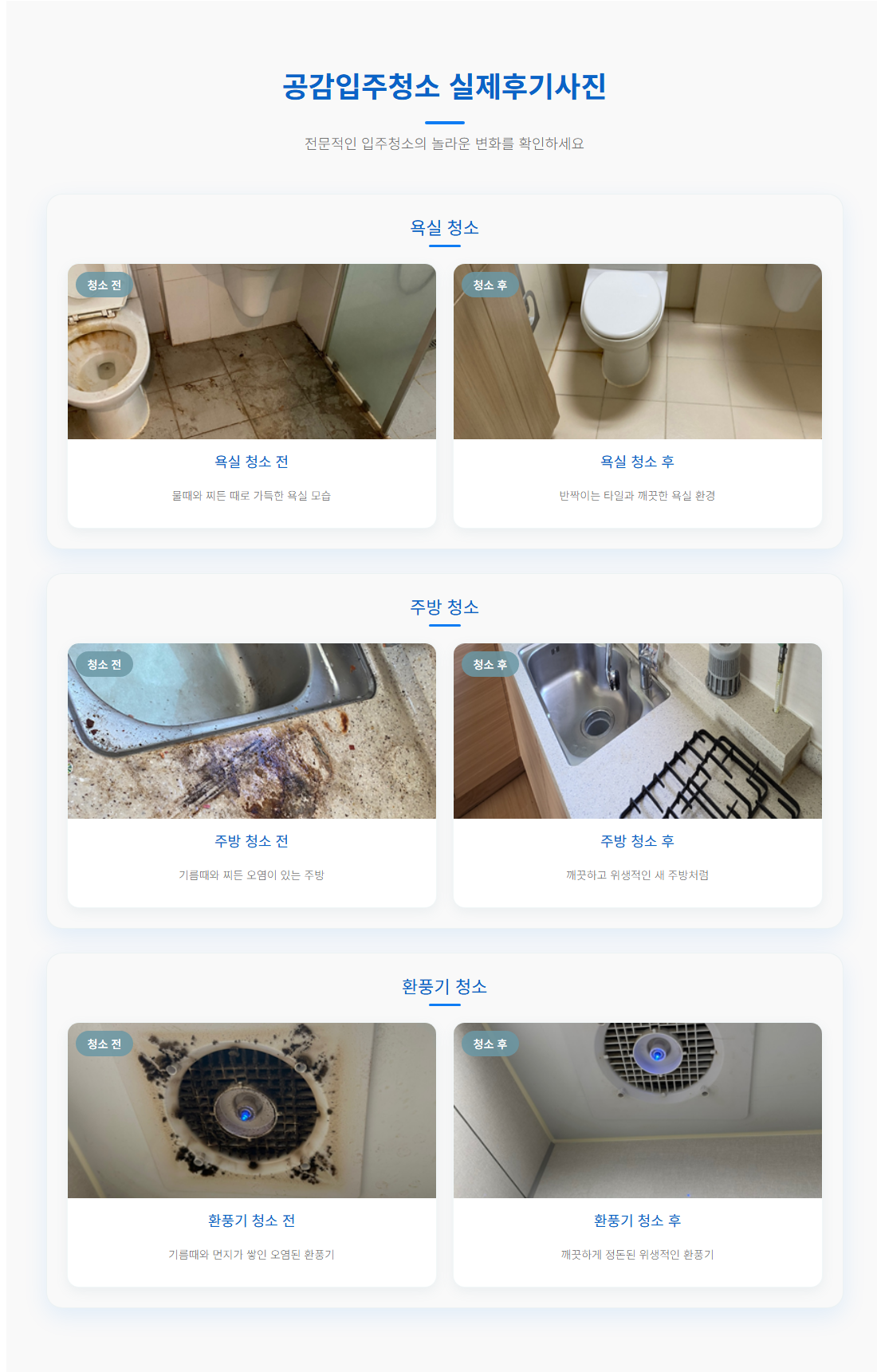 은평구입주청소7