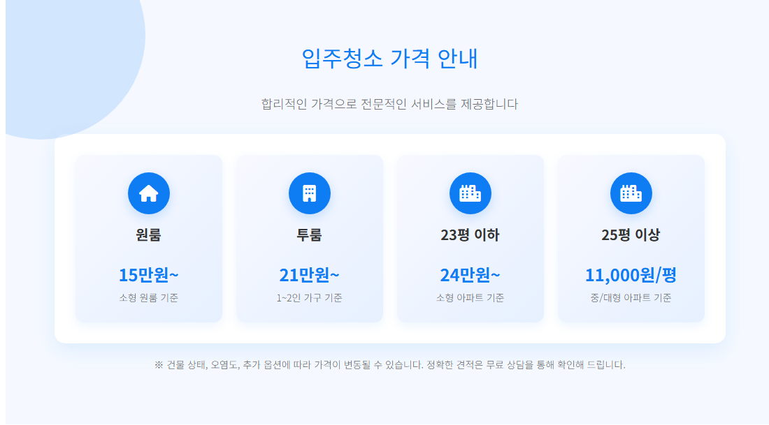 은평구입주청소8